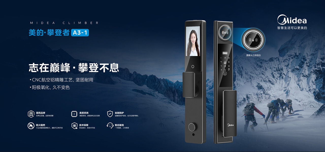 盛世經(jīng)典 & 美的智能鎖品牌全案策劃設(shè)計