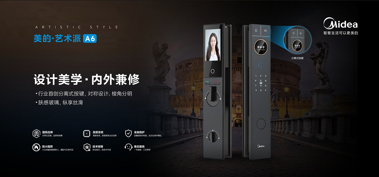 盛世經(jīng)典 & 美的智能鎖品牌全案策劃設(shè)計