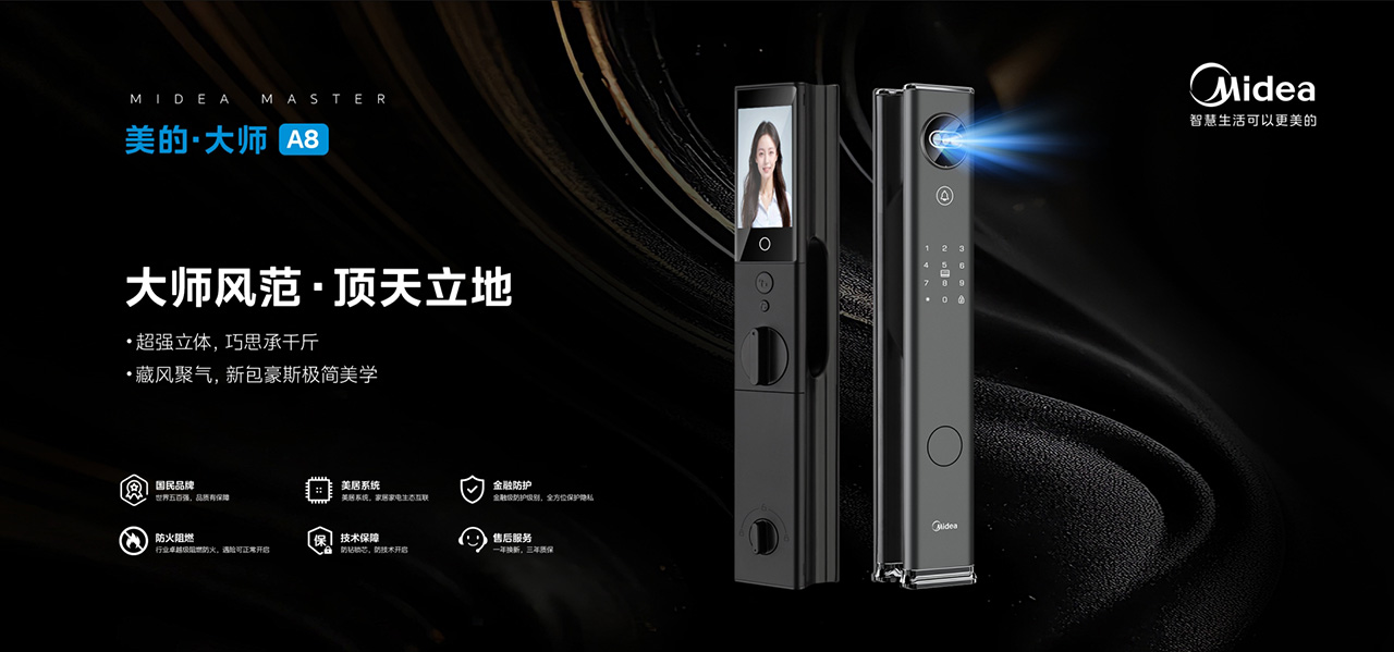 盛世經(jīng)典 & 美的智能鎖品牌全案策劃設(shè)計