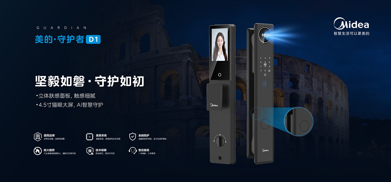 盛世經(jīng)典 & 美的智能鎖品牌全案策劃設(shè)計