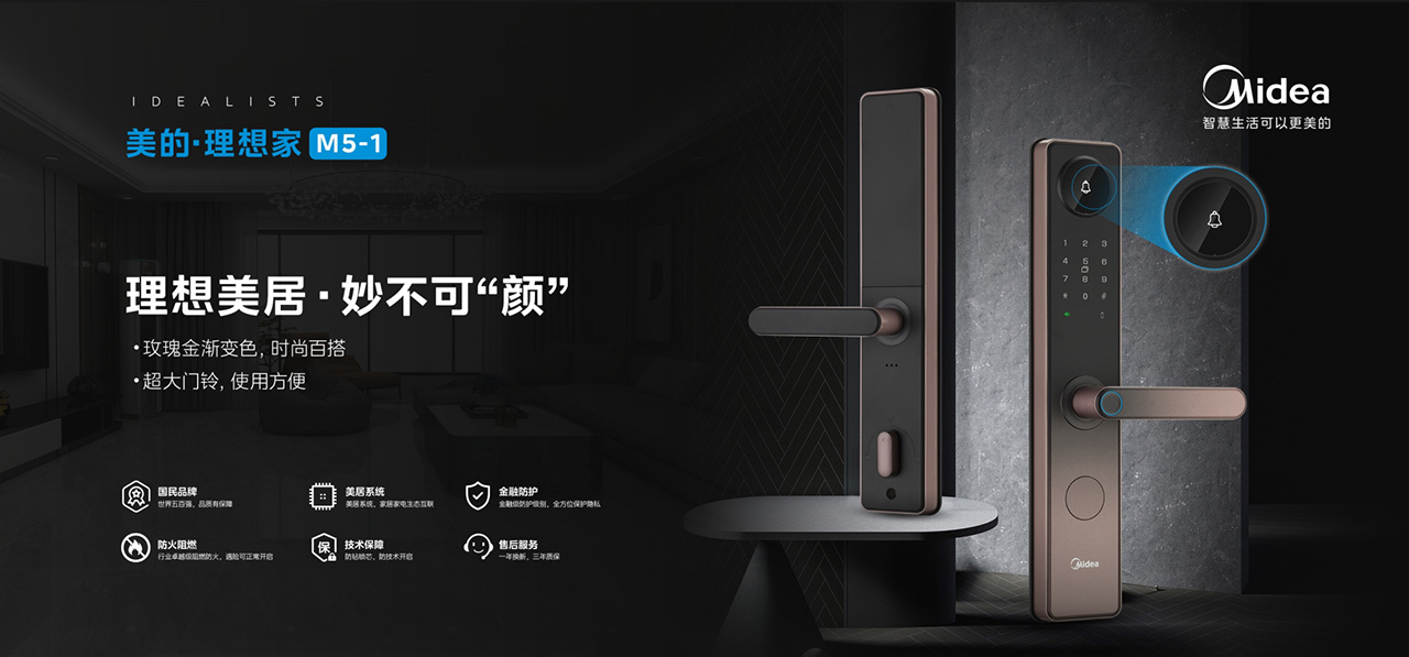 盛世經(jīng)典 & 美的智能鎖品牌全案策劃設(shè)計